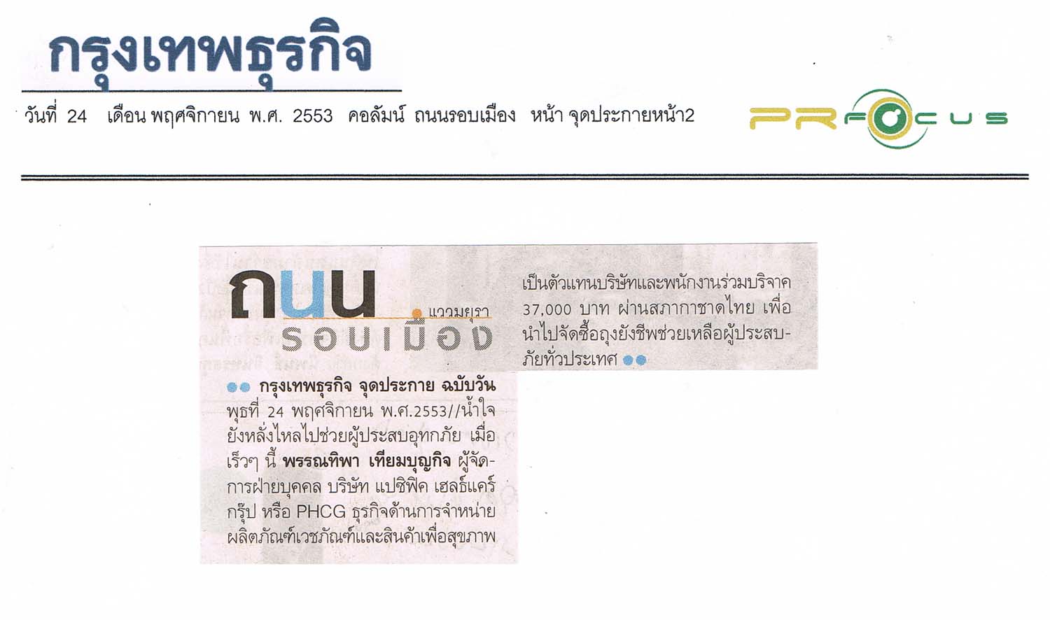 News PRfocus